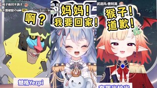 猴哥当着米拉米的面把新妹妹欺负哭了！