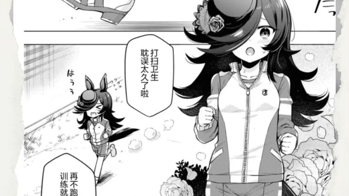 赛马娘官方漫画03