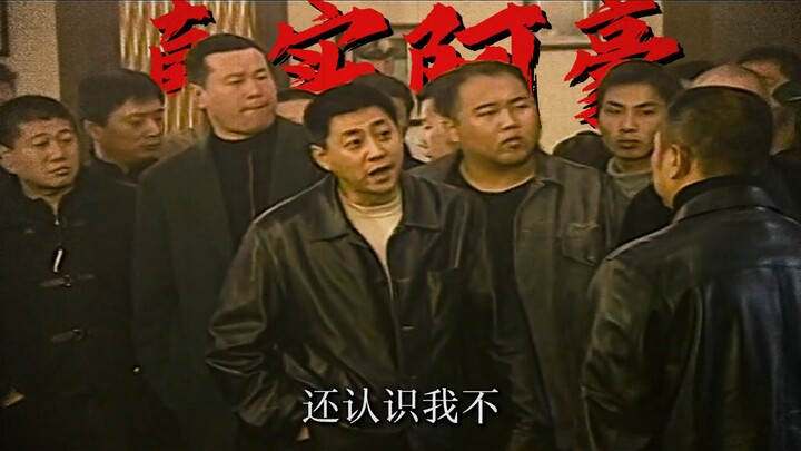 A textbook example of Northeastern gangster culture—looks nothing like acting. That younger thug in 