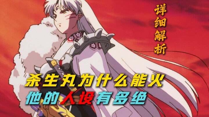 Mengapa Sesshomaru bisa tetap populer selama 20 tahun? Seberapa luar biasa sih karakternya?