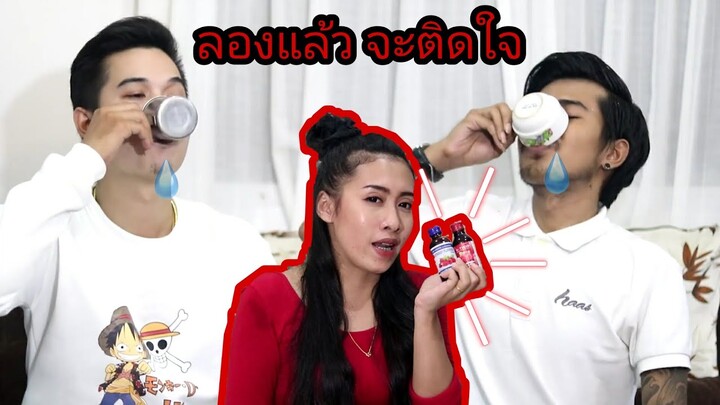 ลองแล้วจะติดใจ