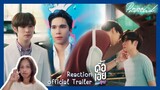 Reaction Official Trailer ดื้อเฮียก็หาว่าซน Naughty Babe Series | PraePround