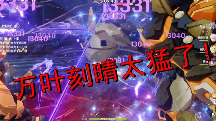 Satu video akan menunjukkan seberapa besar peningkatan yang bisa diberikan Wan Yan kepada Raiden Sho