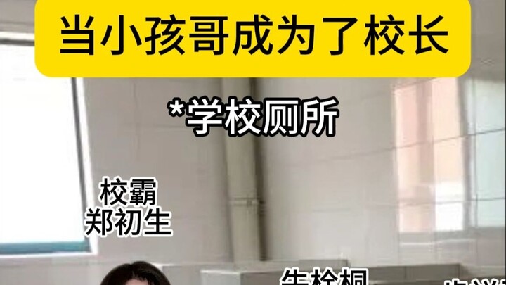 Trời ở trường không được tối! Cậu bé dẹp loạn trường học!!!