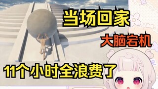 白菜花了11小时终于把球推到山顶  结果一键回家直接裂开