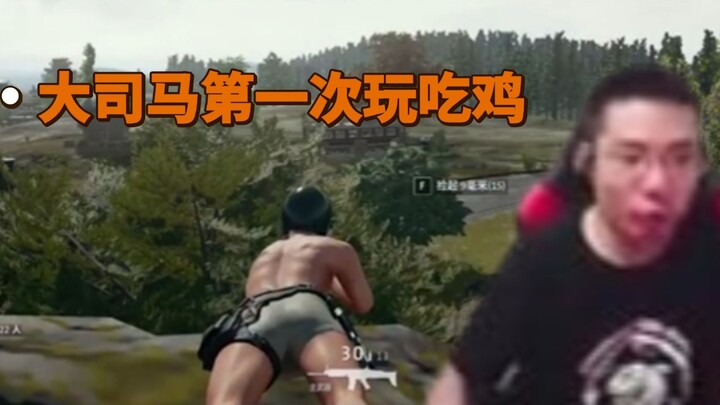 The place where dreams begin: Dasi Ma plays PUBG for the first time, and the bots all exclaim they’r