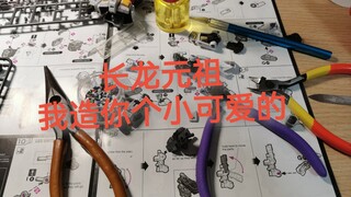 看完这个，不要买长龙元祖！！！