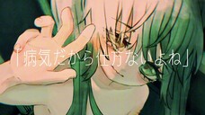 病気だから仕方ないよね(I must be illness) feat.初音未来【Sadso. original】