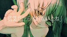 病気だから仕方ないよね(I must be illness) feat.初音未来【Sadso. original】