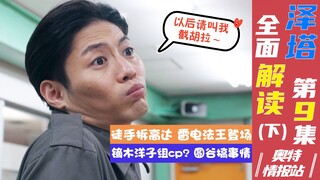【奥特情报站】泽塔第9集（下）赛迦勋章全收集？！雷杰多还会远嘛？