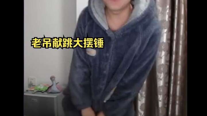 【老吊】the吊摇的好极限