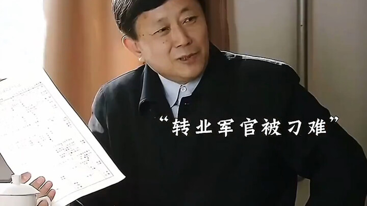 军官专业被地方处长刁难，不料第二天直接当了局长