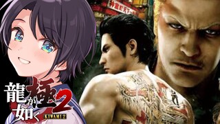 【#6】龍が如く極２やるしゅばあああああああああああああ！！！：YAKUZA KIWAMI２【※ネタバレあり】