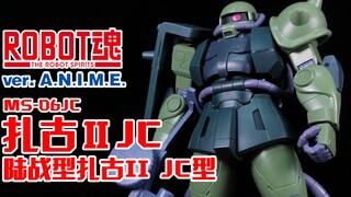 【狼牙测评】ROBOT魂 陆战型扎古II JC型 ANIME
