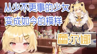 [Lelna live slice] Từ một cô gái trẻ đến diện mạo hiện tại của cô ấy