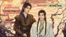 ตราบสิ้นปฏิพัทธ์ EP.5 (พากย์ไทย)