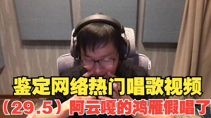 Analyzing Viral Singing Videos Online (29.5): Is Ayunga’s “Hongyan” a Lip-Sync?