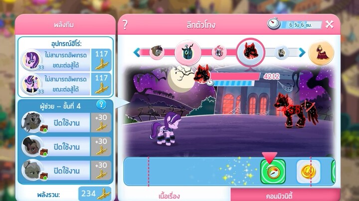 ลีกตัวโกง my little pony