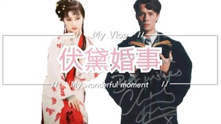 【伏地魔×林黛玉】《伏黛婚事》(甜宠 )