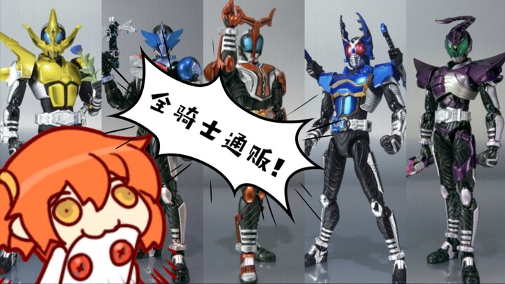聊聊SHF假面骑士甲斗