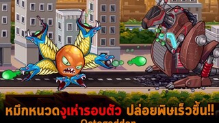 หมึกหนวดงูเห่ารอบตัว ปล่อยพิษเร็วขึ้น Octogeddon