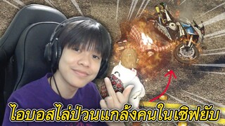 🏝️ GTA V ออนไลน์ #2 - ไอบอสไล่ป่วนแกล้งคนในเซิฟยับ! 🤪