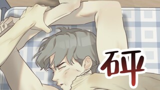 男人的情敌不光是弯的，还成了自己的室友～