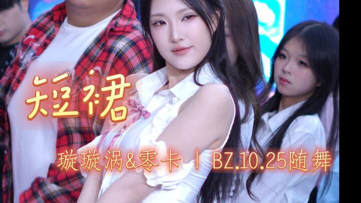Short Skirt | Xuanxuan Wo & Zero-Cal King | BZ.10.25 Dance Along