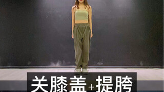 【أساسيات رقص الجاز—إغلاق الركبة ورفع الورك】 اغلق الركبة من أي جانب وارفع الورك من نفس الجانب، وحافظ 