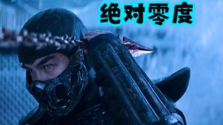 我已不再是避寒，我是绝对零度