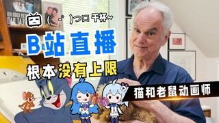 猫鼠队集合，B站直播终结比赛