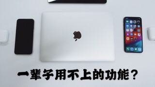 مسافة صفر للجهاز: وظيفة أجهزة Apple التي قد لا تستخدمها أبدًا في حياتك، ولكنها كل شيء بالنسبة للآخري