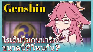 ไรเด็นโชกุนน่ารักขนาดนี้ที่ไหนกัน?