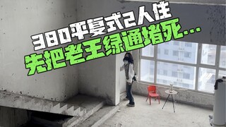 老王绿通堵死之后，突然迷茫了…