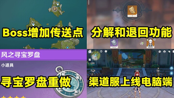 [Genshin Impact] Channel-Specific Version Launches on PC: Feature Suggestions Including Item Decompo