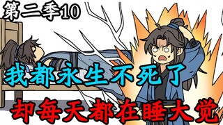 谁能拒绝在吃饭时来一包电子榨菜呢？（纪元长生第二季）10