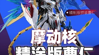 The refined version of Cao Ren is coming so soon? ? ? This gift box should be grabbed?