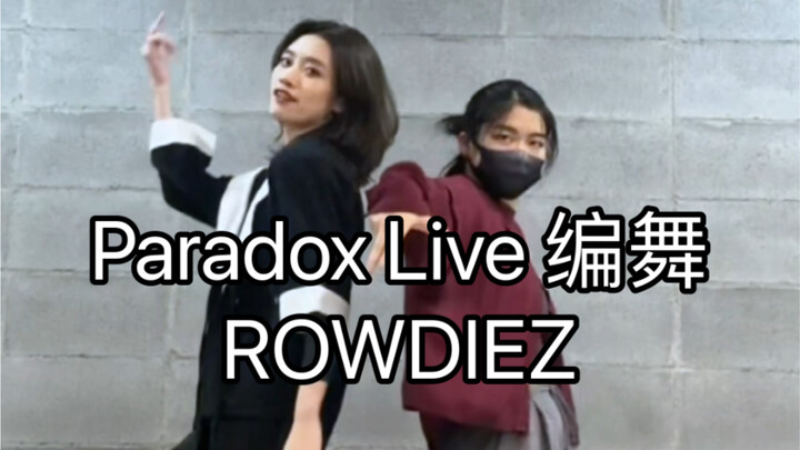 【Paradox Live/悪漢佬】ROWDIEZ's long-awaited villain choreography is here!