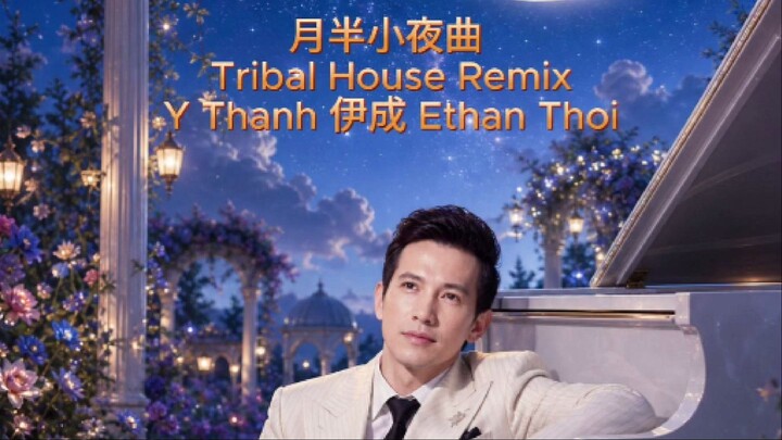 #月半小夜曲 #tribalhouseremix #ythanh #伊成 #ethanthoi available on all music platforms now - 現已在所有音樂平台上架