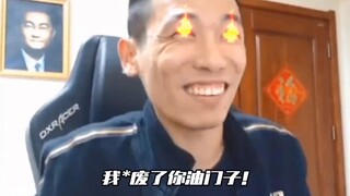 旭旭宝宝：油门子你废了，气得宝哥头都已经缺氧了！