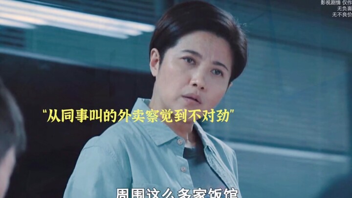 How Mind-Blowingly Sharp Is a Top Detective? They Nabbed a Decade-Long Fugitive Using Just an外卖Order