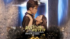 หลังการหย่าร้าง เธอทำให้โลกประหลาดใจด้วย สมบัติทั้งหก พากย์ไทย