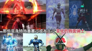 特效进化史 盘点假面骑士中那些变身特效重置过(或发生了改变)的骑士 补充篇