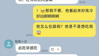 网购魅魔却收到一只雪豹怎么办！（1）