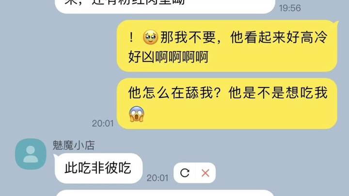 网购魅魔却收到一只雪豹怎么办！（1）