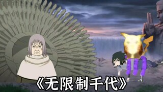 无限制千代如何呢？