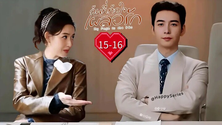 & 15-16 •ซ้บไทย