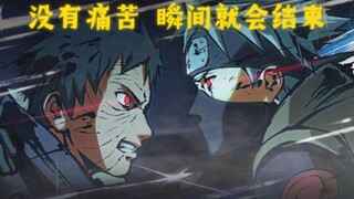[Naruto High Burning Mixed Cut·Obito] I will cut off the cause and effect in this world!!