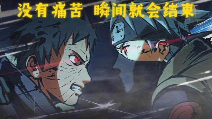 [Potongan Campuran Pembakaran Tinggi Naruto·Obito] Aku akan memotong sebab dan akibat di dunia ini!!