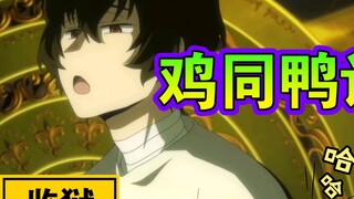[Bungo Stray Dog Season 5] The two brothers are doing well in prison~